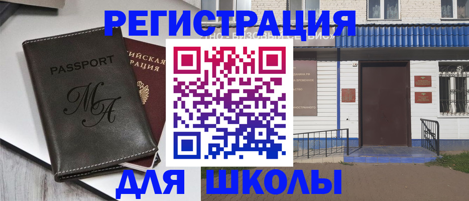 прописка иностранных граждан в Вилючинске