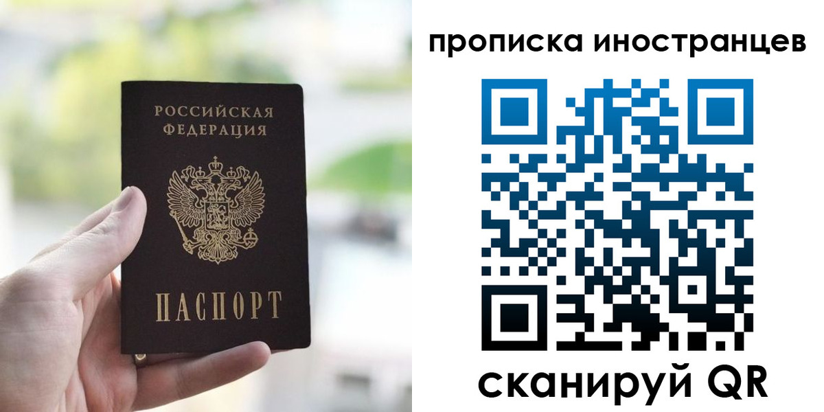 прописка для работы в Вилючинске