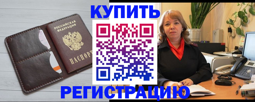 прописка законно в Вилючинске