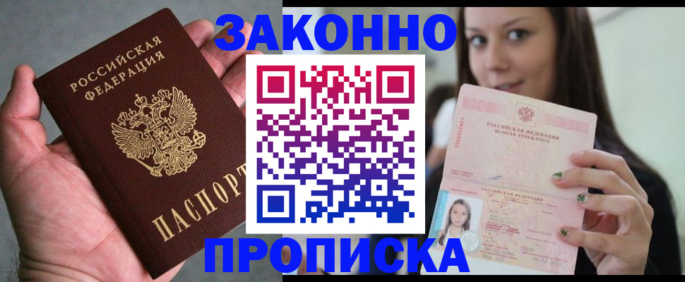 временная регистрация законно в Вилючинске