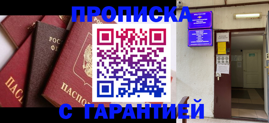 временная регистрация для школы в Вилючинске